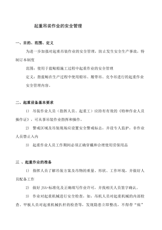 吊机作业安全操作规程