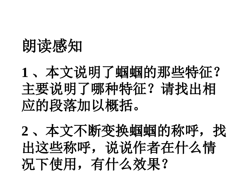 绿色蝈蝈课件_第2页