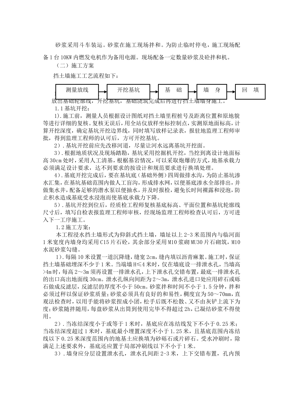 浸水地区挡土墙施工方案_第2页