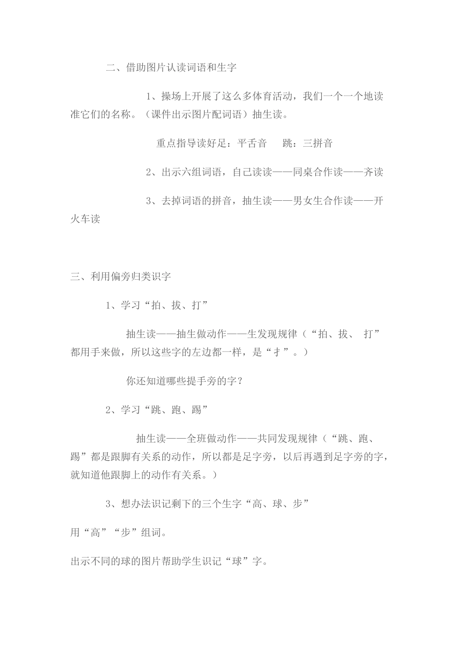 操场上教学设计_第2页