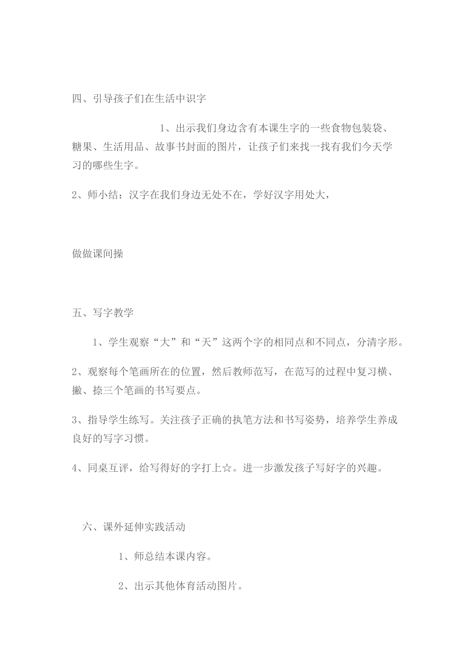 操场上教学设计_第3页