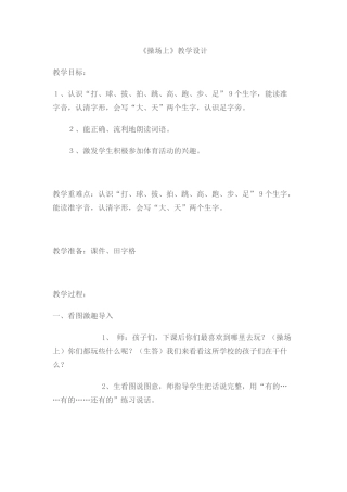 操场上教学设计