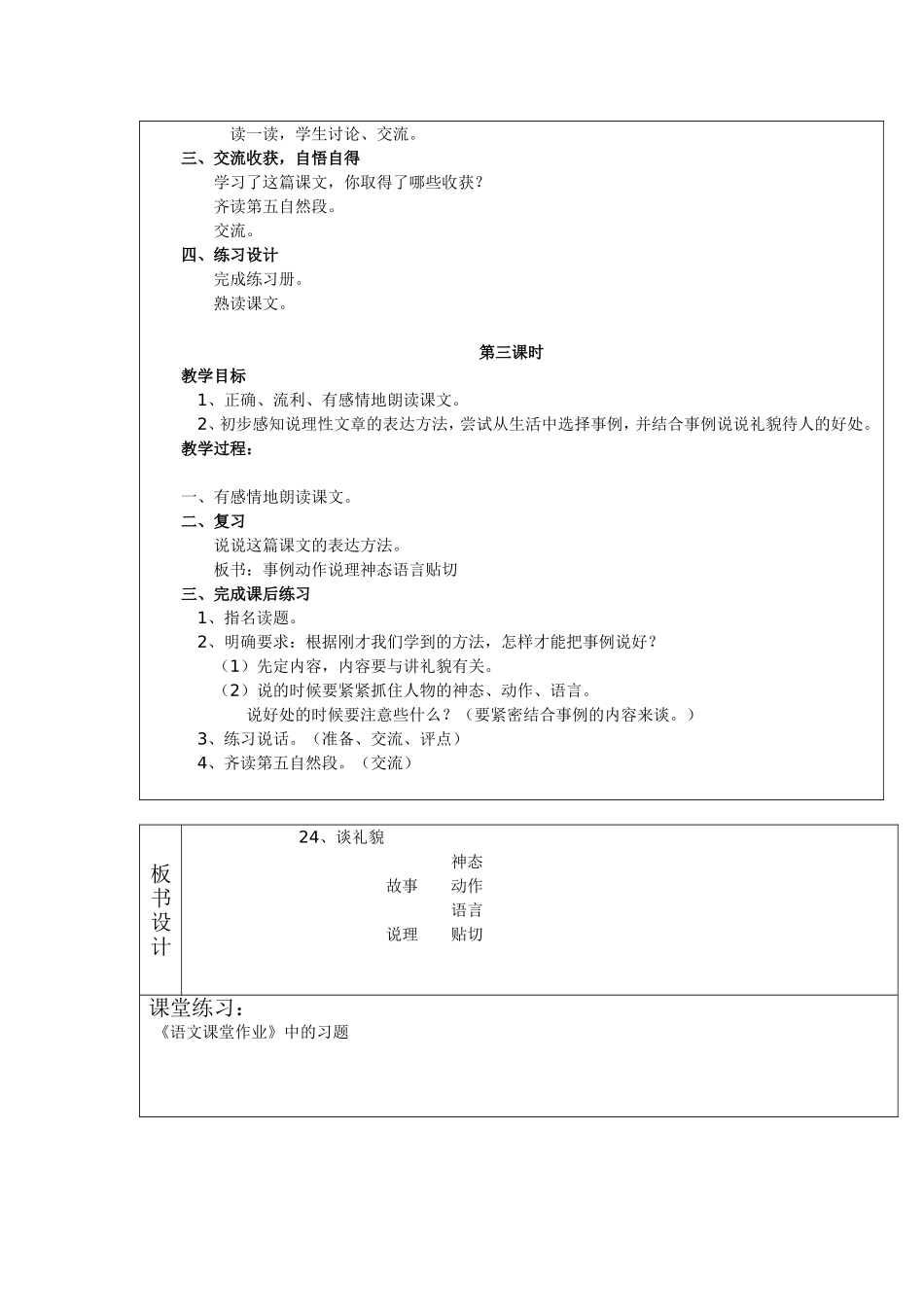 《谈礼貌》教学设计——黄忠珍_第3页