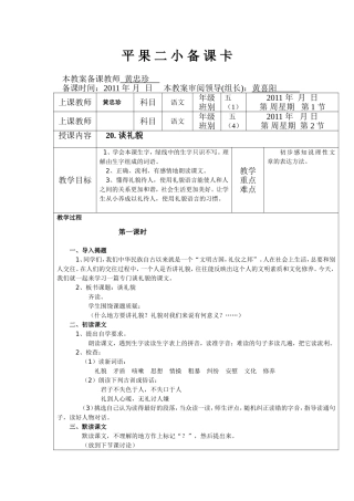 《谈礼貌》教学设计——黄忠珍