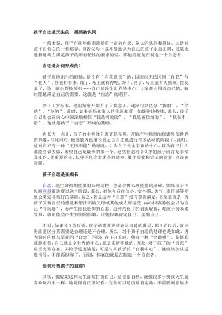 孩子自恋也是一种成长，需要得到家长的认同