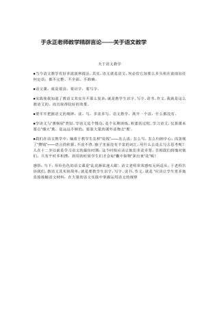 于永正老师教学精辟言论