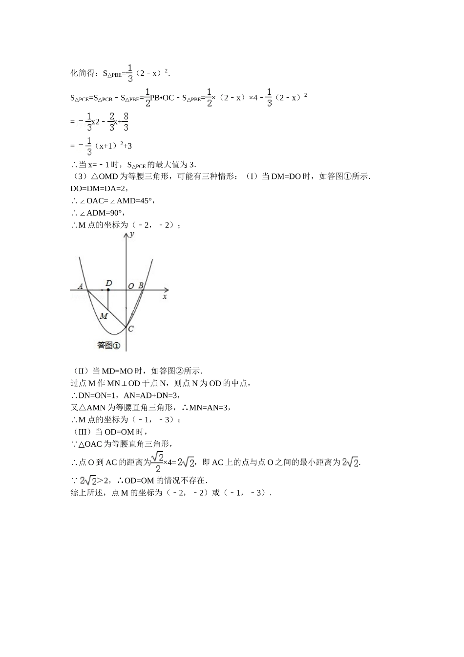 2013年各地中考数学压轴题精选一[1]_第2页
