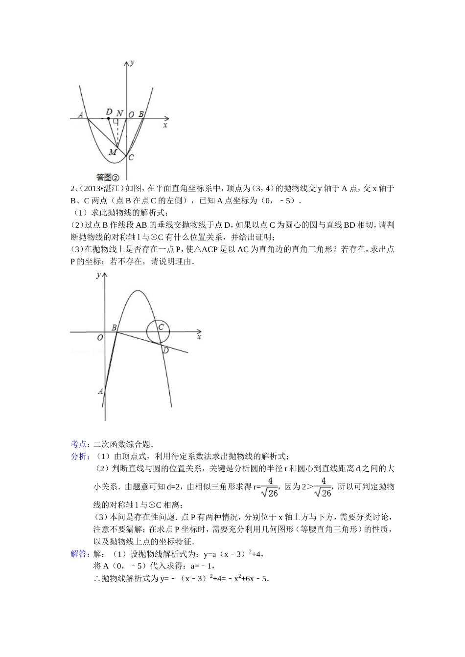 2013年各地中考数学压轴题精选一[1]_第3页