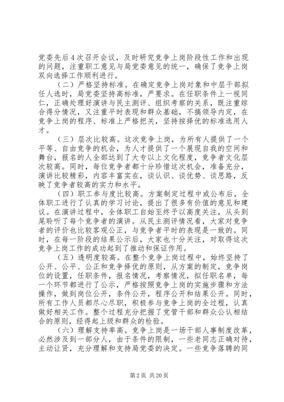 竞聘上岗领导讲话发言(精选多篇)_第2页