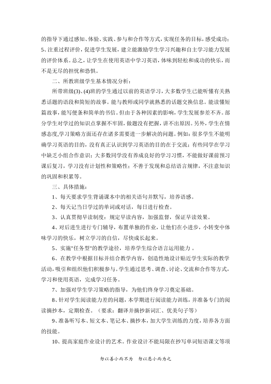 冯娟八年级英语下学期教学计划_第2页