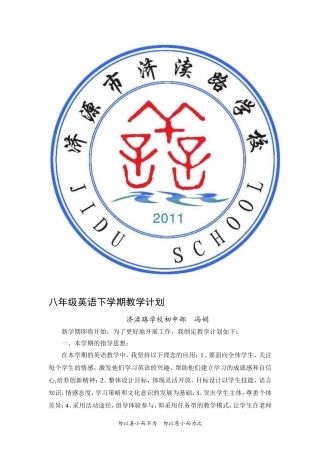 冯娟八年级英语下学期教学计划