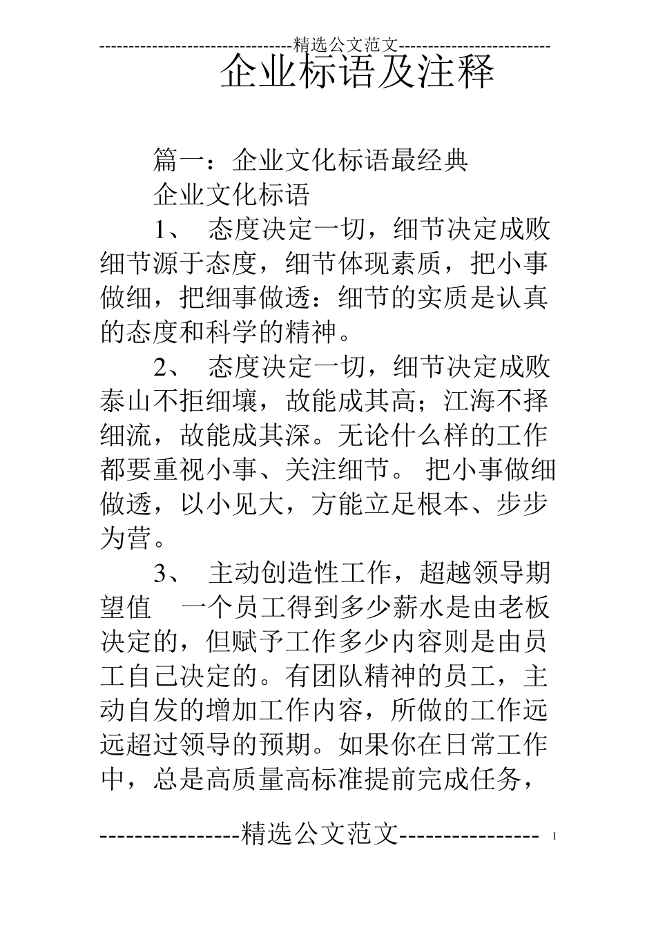 企业标语及注释_第1页