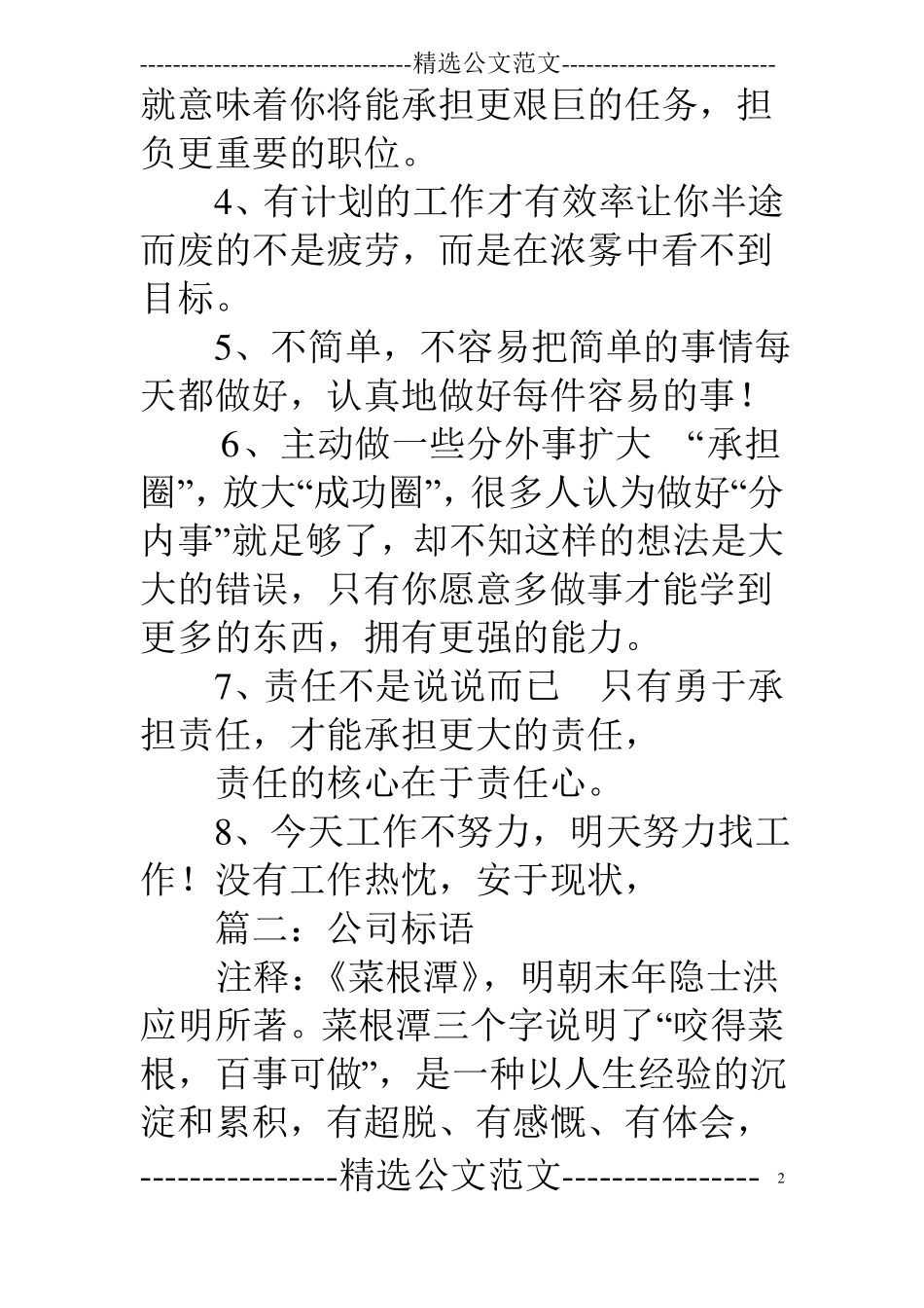 企业标语及注释_第2页