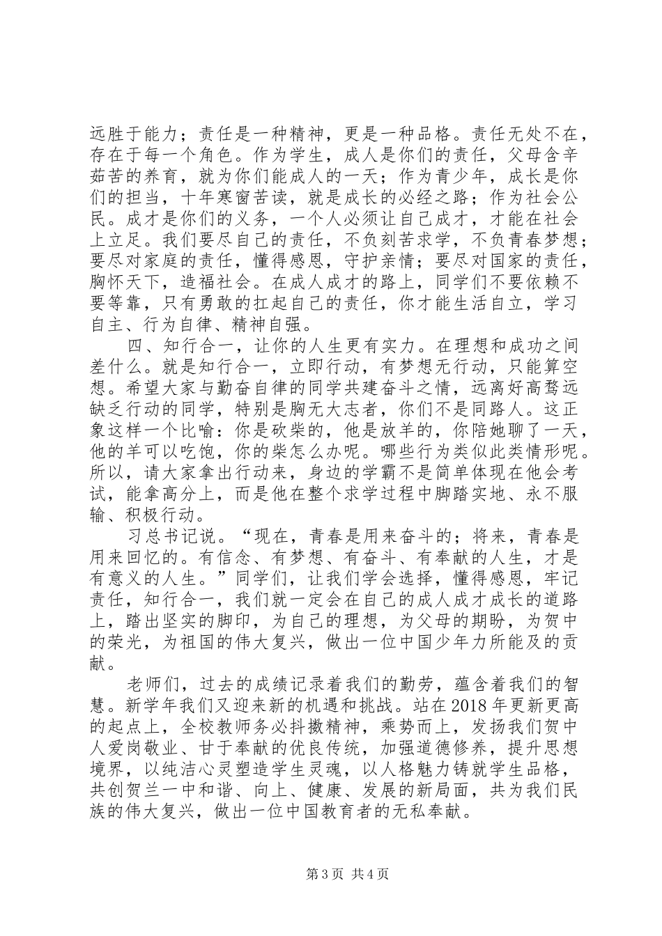 20XX年秋季升旗仪式讲话发言_第3页