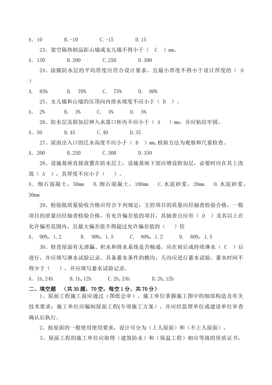 屋面规范GB50207-2012试题及答案_第3页