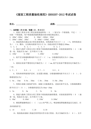 屋面规范GB50207-2012试题及答案