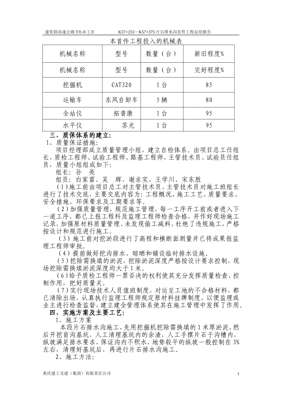 片石排水沟总结_第2页