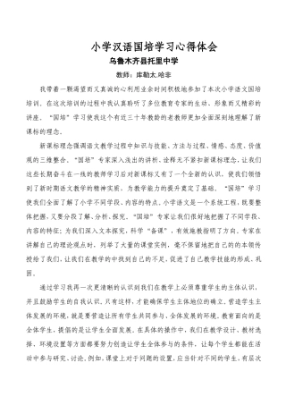 小学语文国培学习心得体会