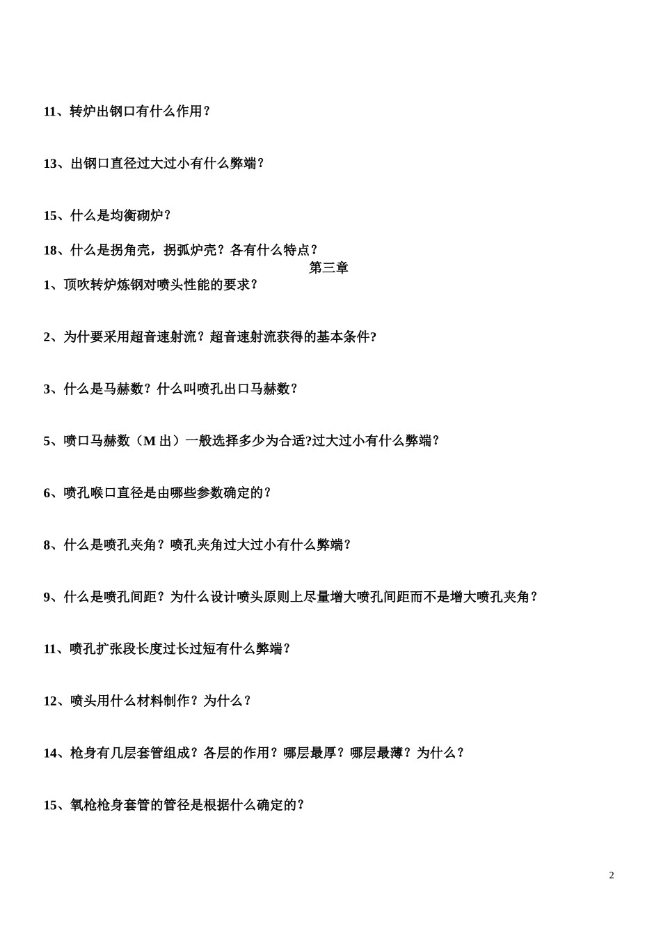 炼钢设计原理_第2页