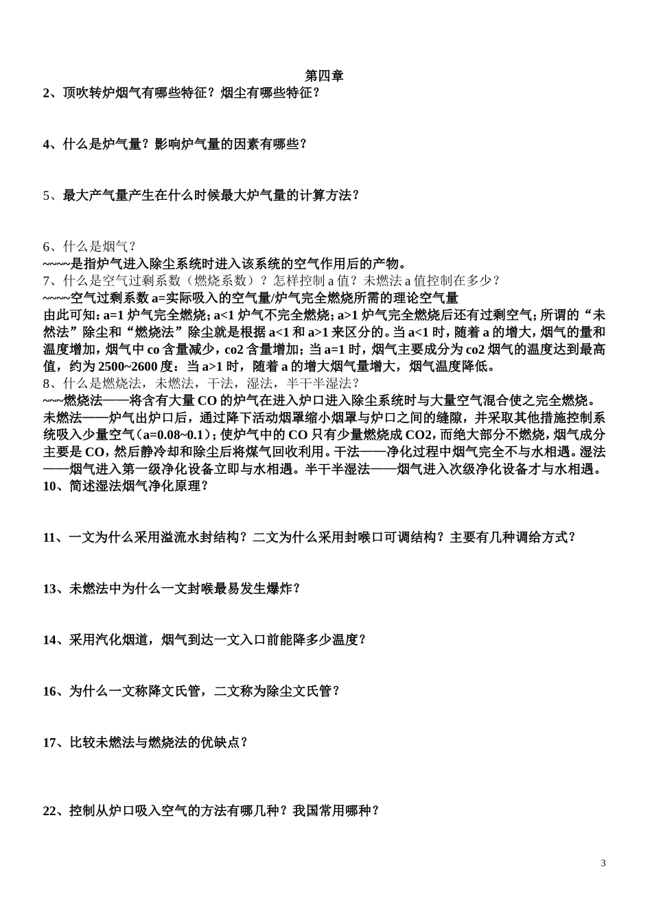 炼钢设计原理_第3页