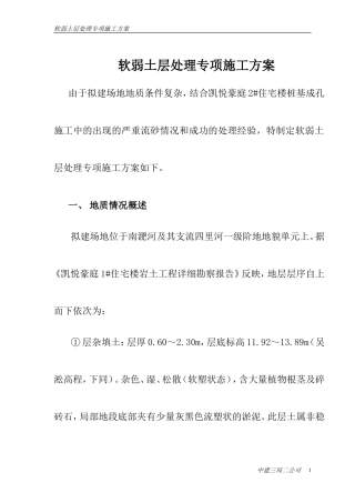 软弱土层处理措施