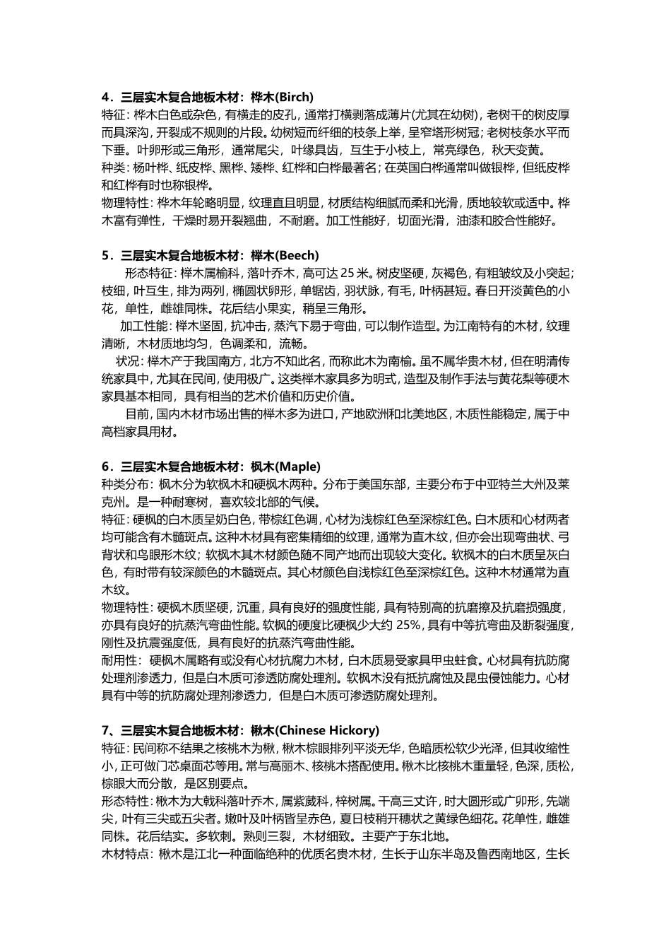 三层实木复合地板的常用木材种类_第2页