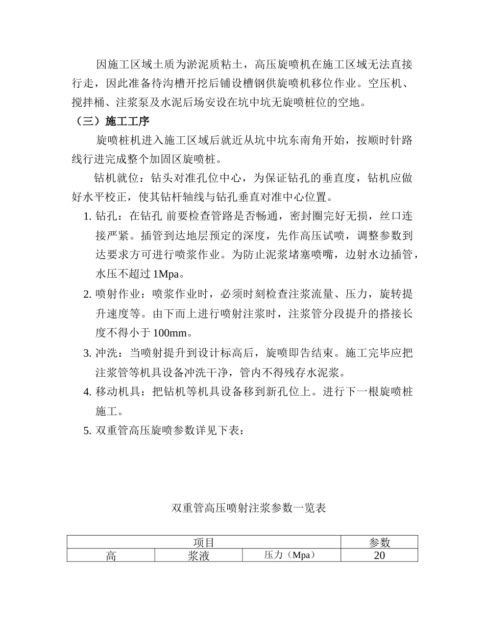 双重管高压旋喷桩施工方案_第2页