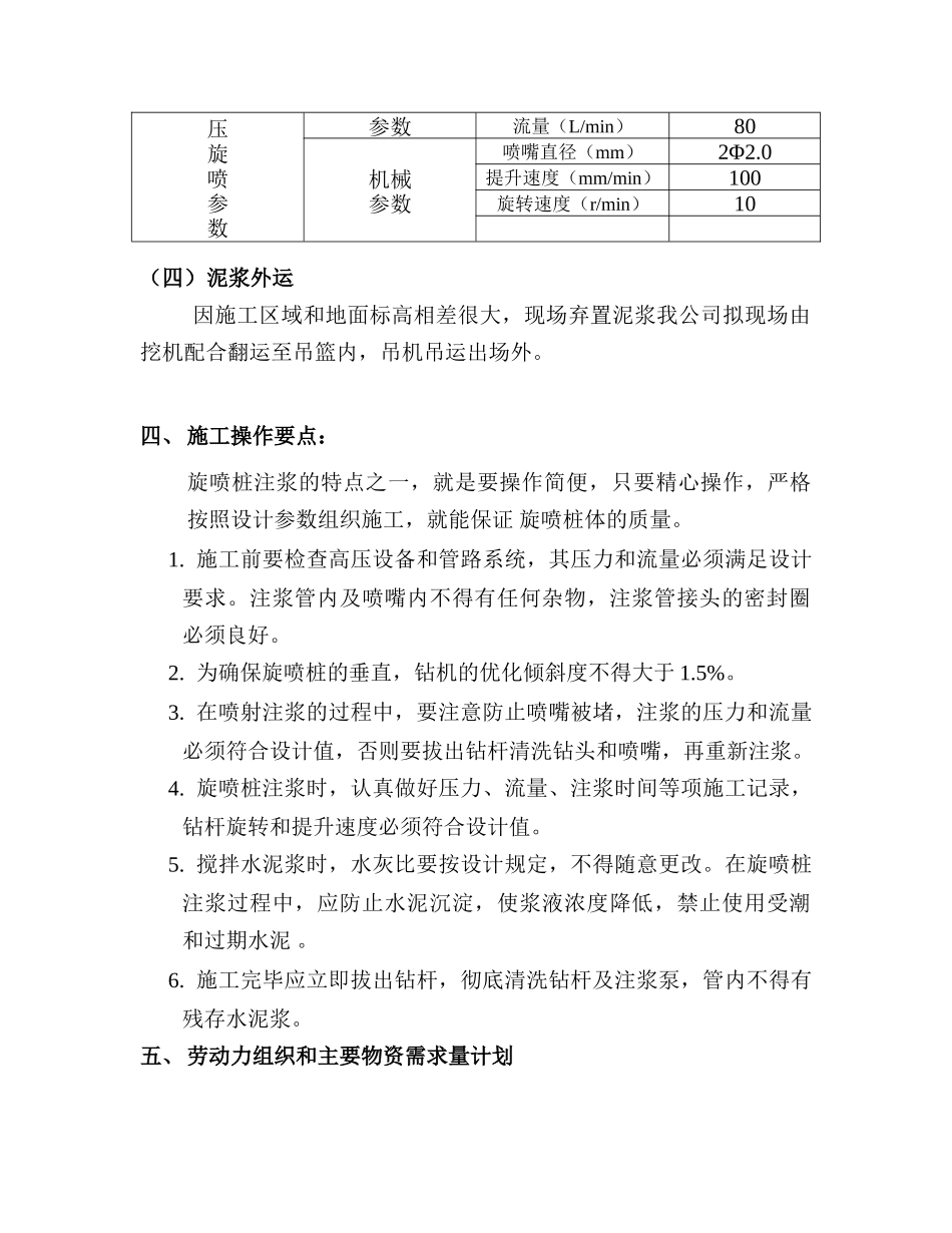 双重管高压旋喷桩施工方案_第3页