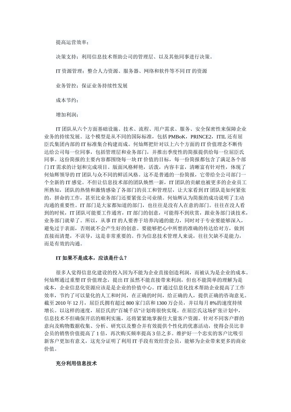 屈臣氏CIO何灿辉：IT价值重塑服务概念_第2页