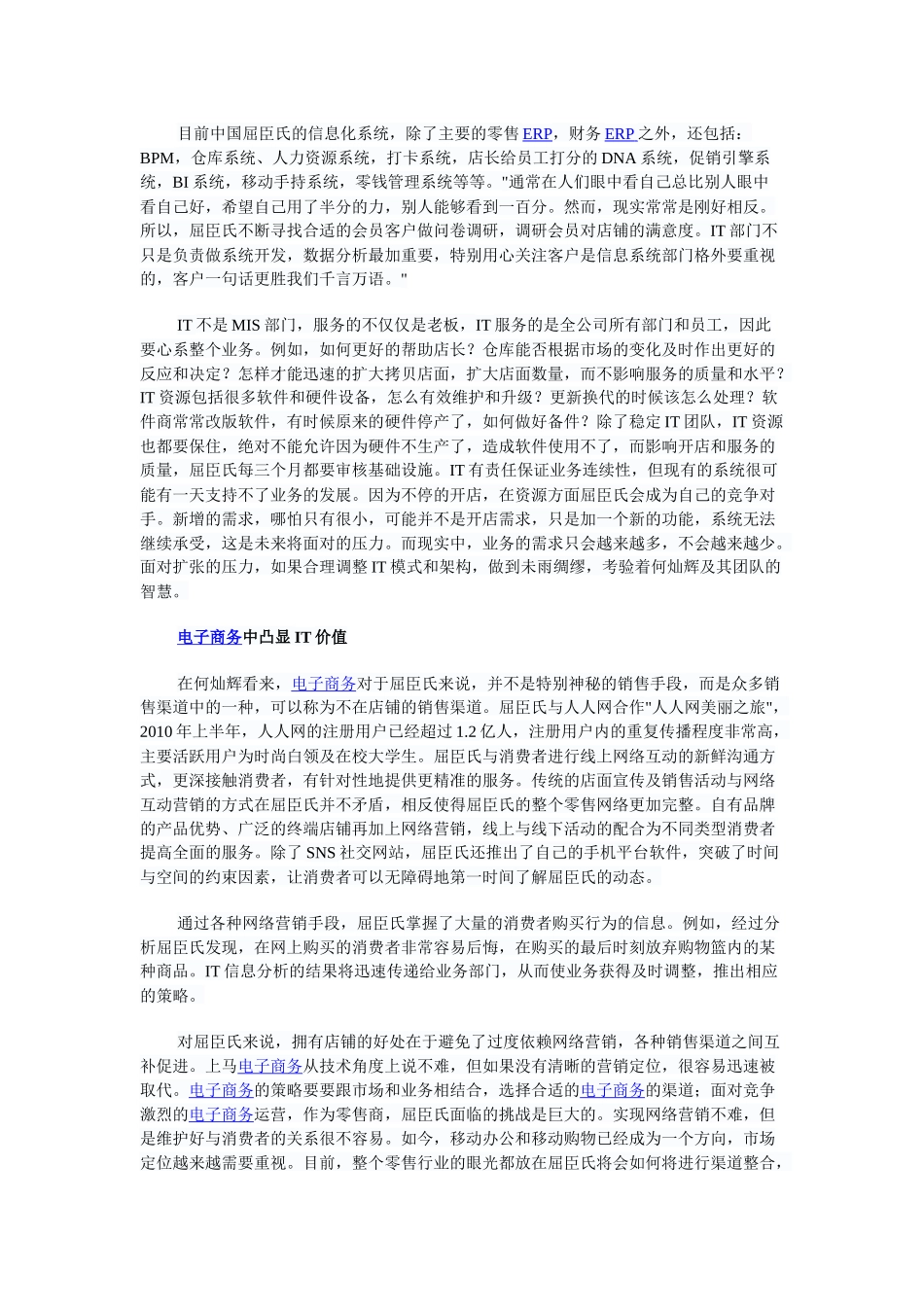 屈臣氏CIO何灿辉：IT价值重塑服务概念_第3页