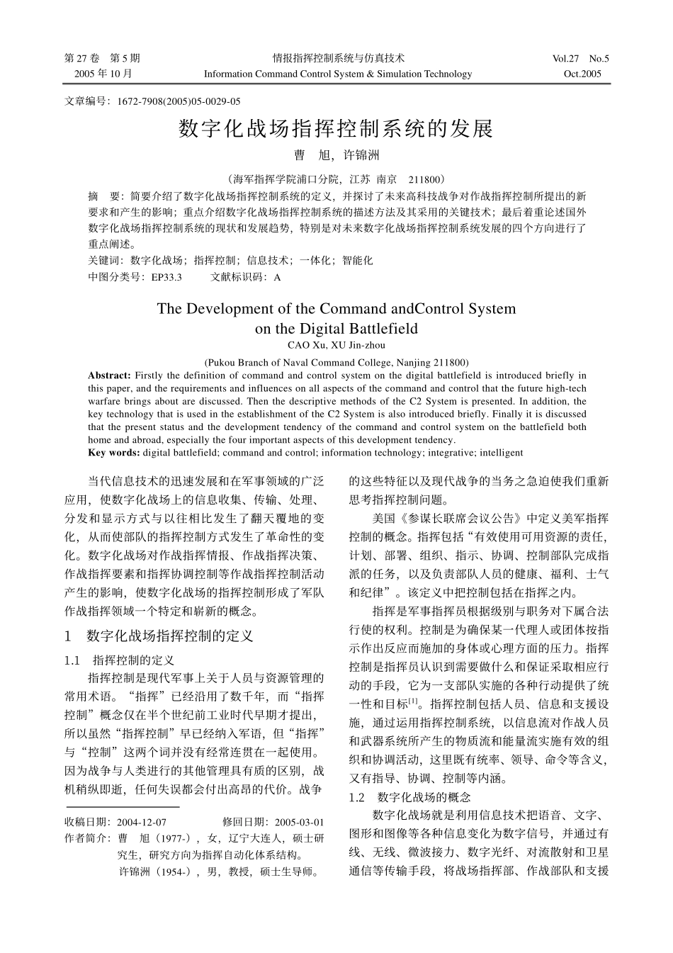 数字化战场指挥控制系统的发展_第1页