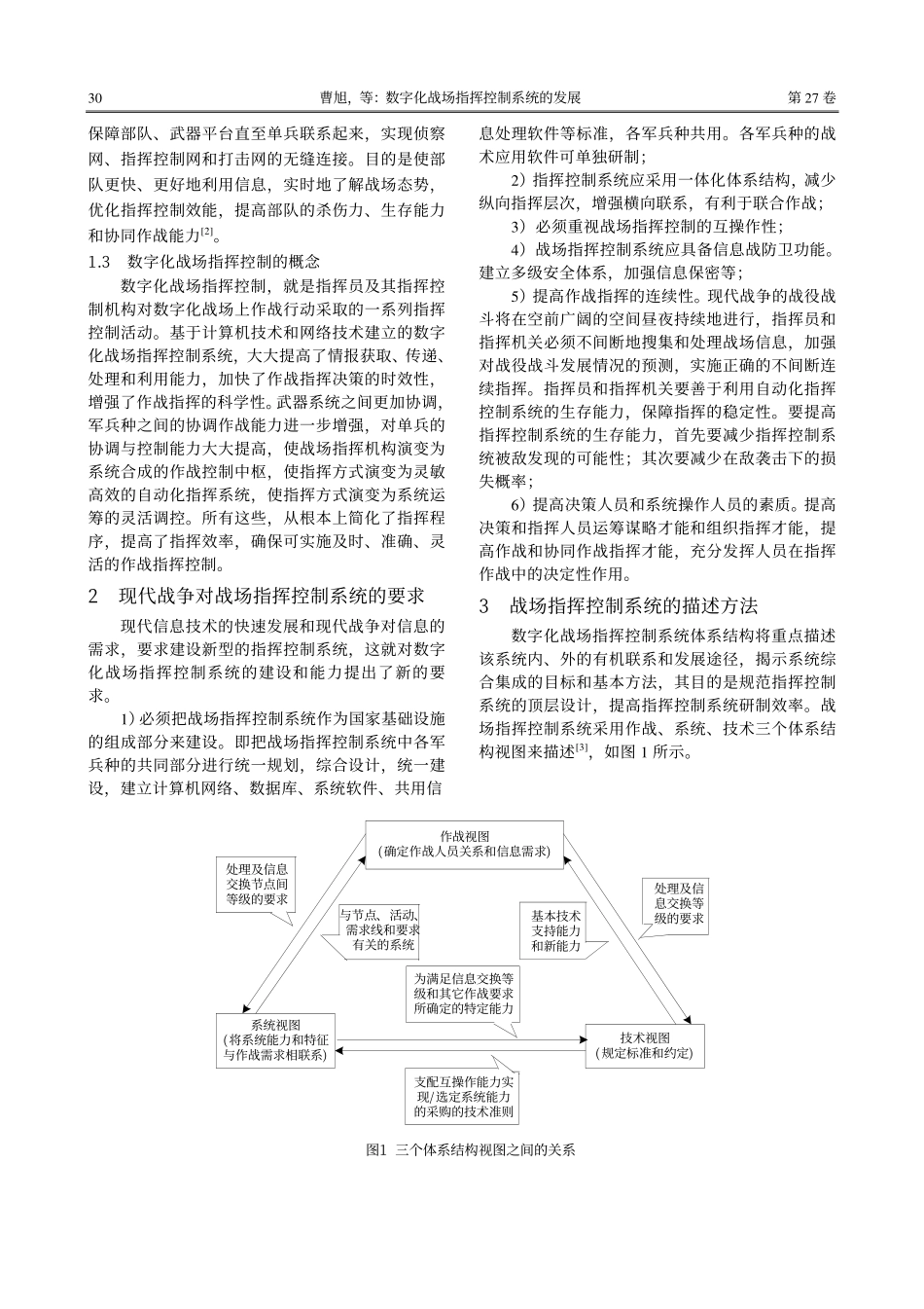 数字化战场指挥控制系统的发展_第2页
