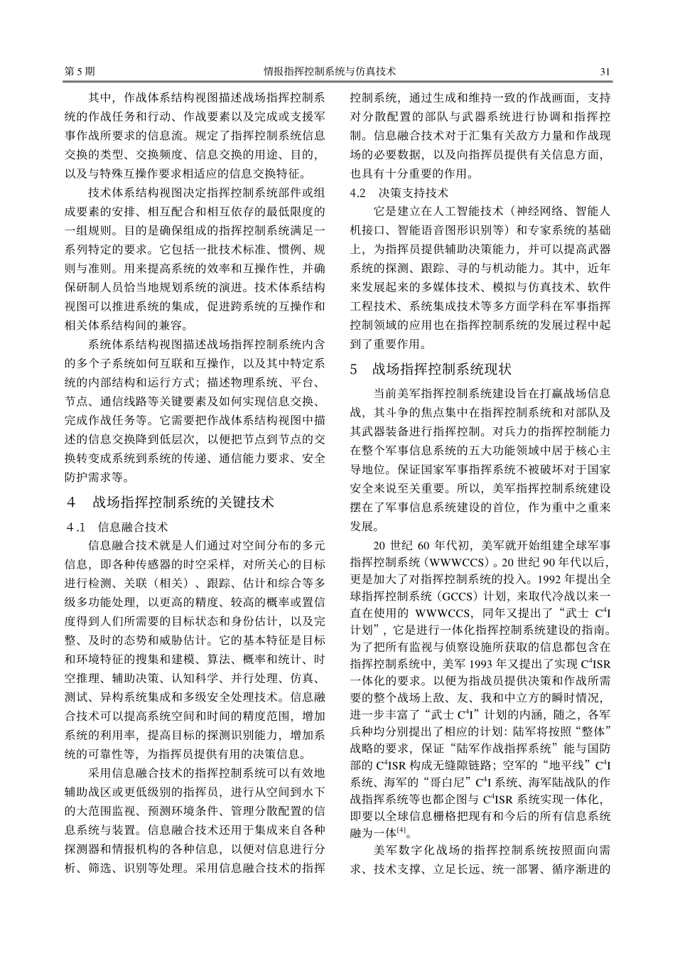 数字化战场指挥控制系统的发展_第3页