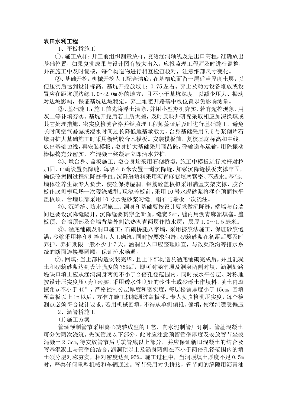 农田水利工程_第1页