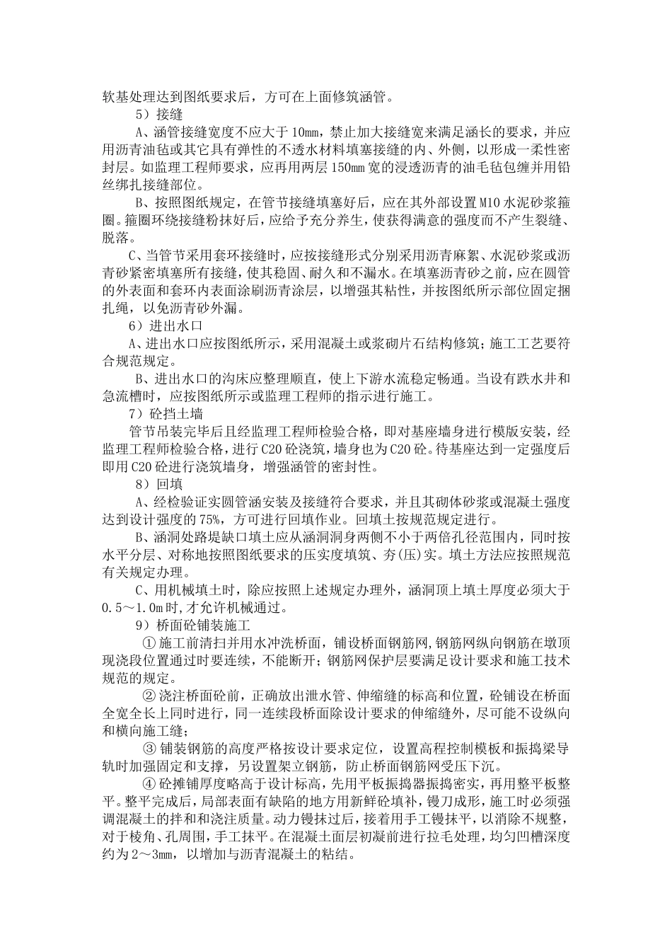 农田水利工程_第3页