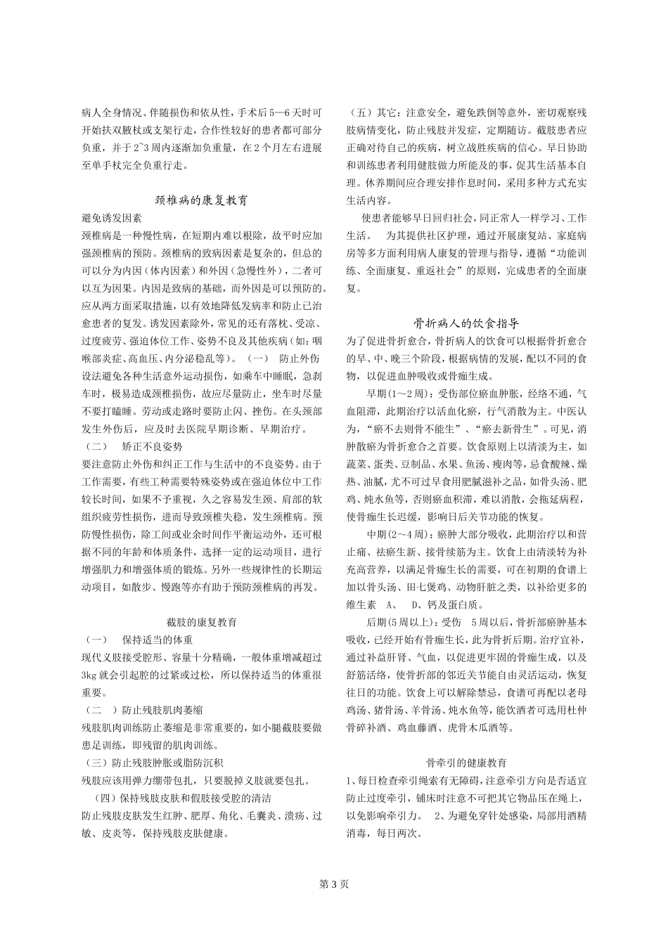 石膏外固定的健康教育_第3页