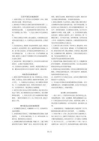 石膏外固定的健康教育