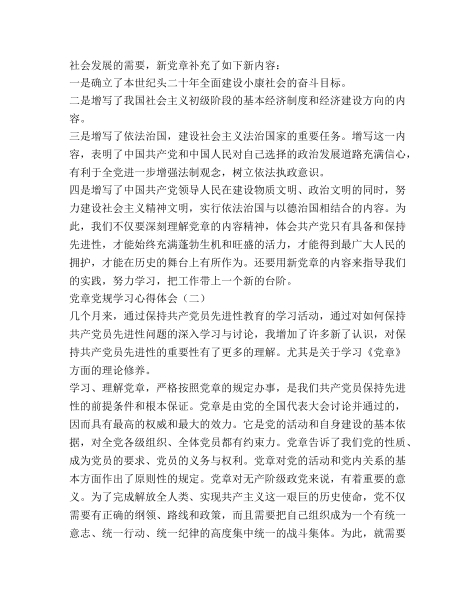 党章党规学习心得体会【优秀】 _第2页