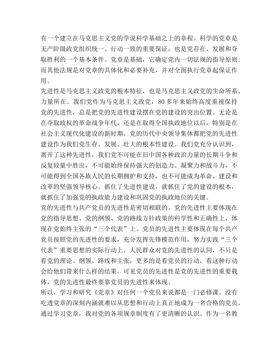 党章党规学习心得体会【优秀】 _第3页