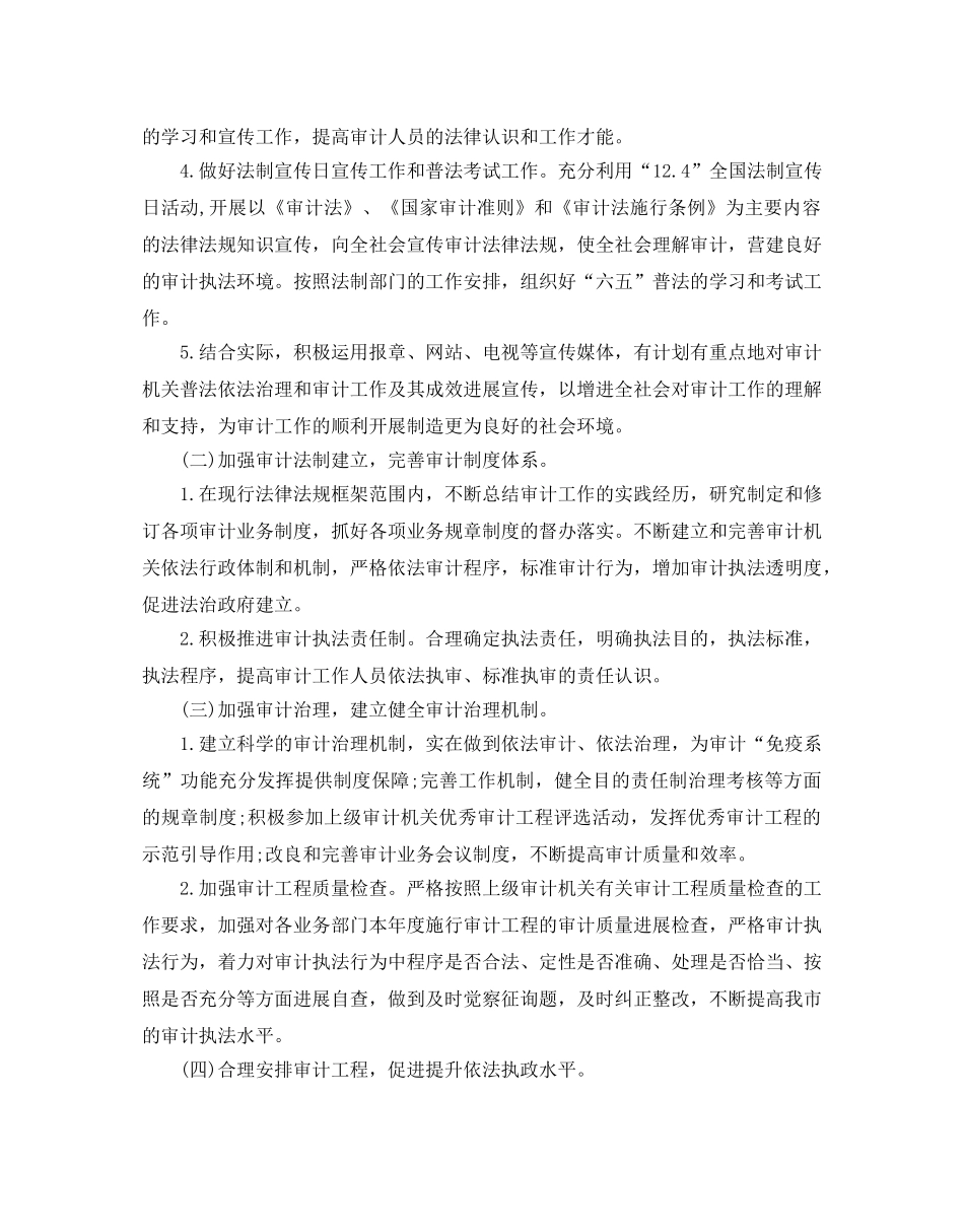 法治建设工作参考计划范文五篇 _第2页