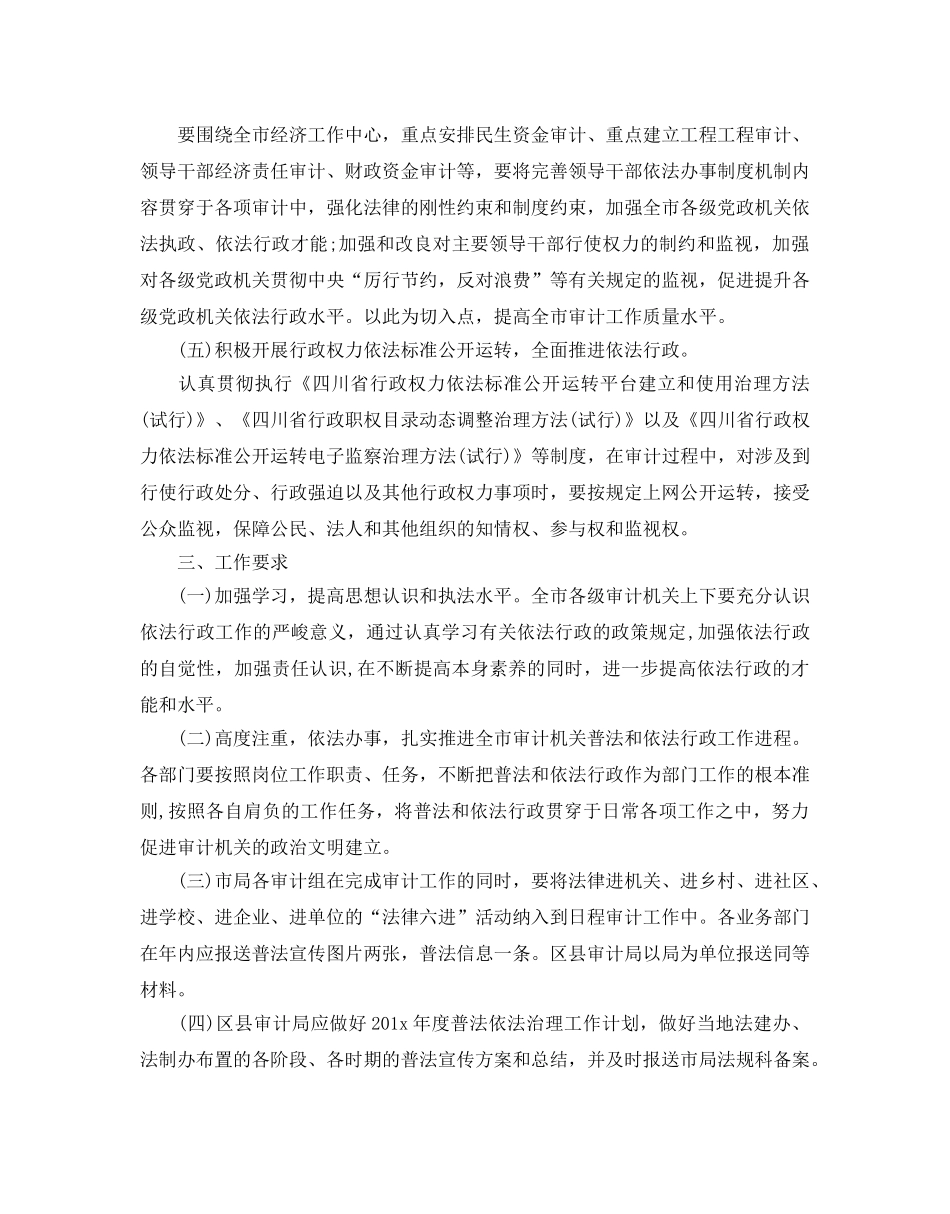 法治建设工作参考计划范文五篇 _第3页