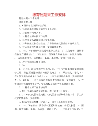 德育处期末工作安排 