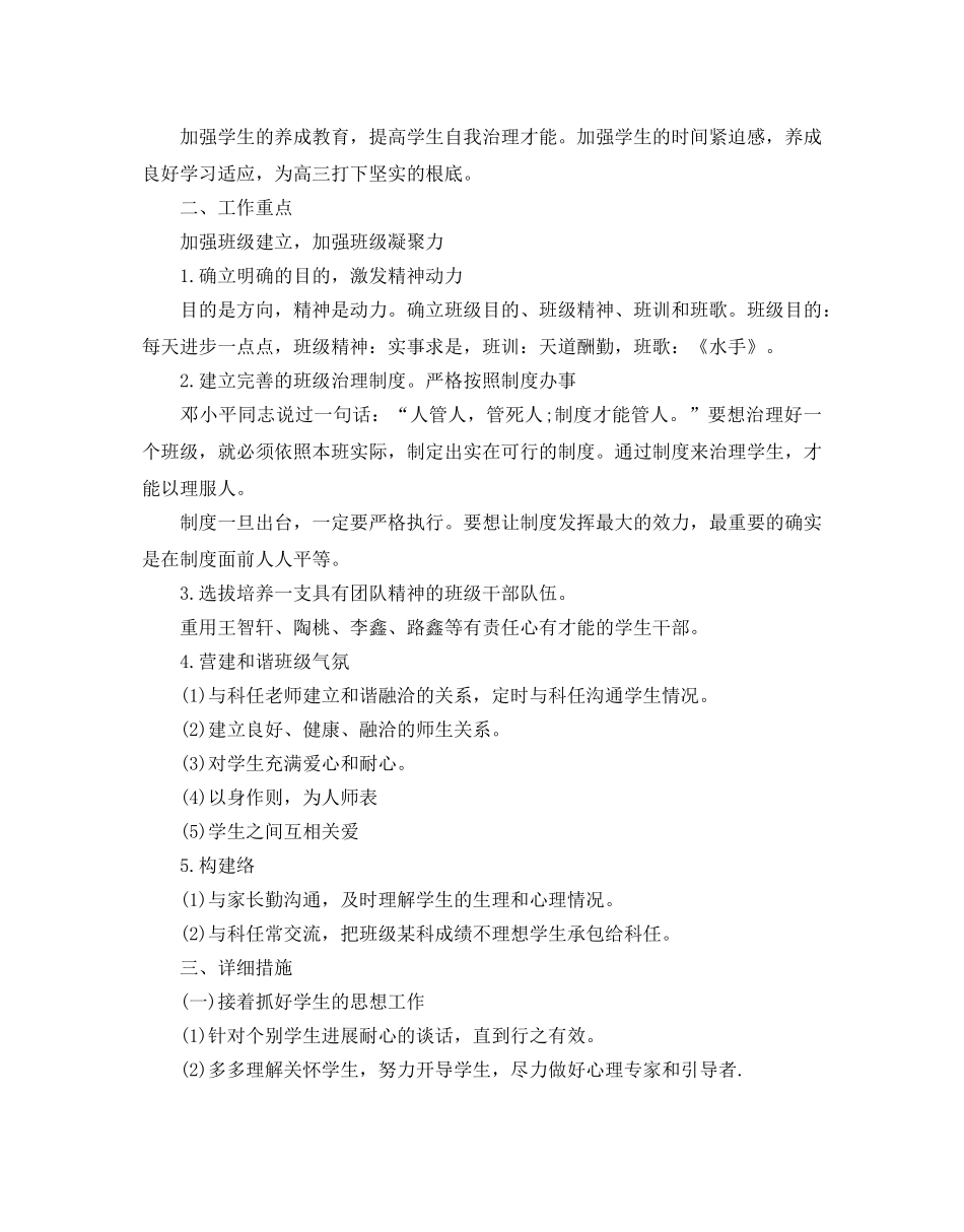 高中德育工作参考计划范文5篇 _第3页