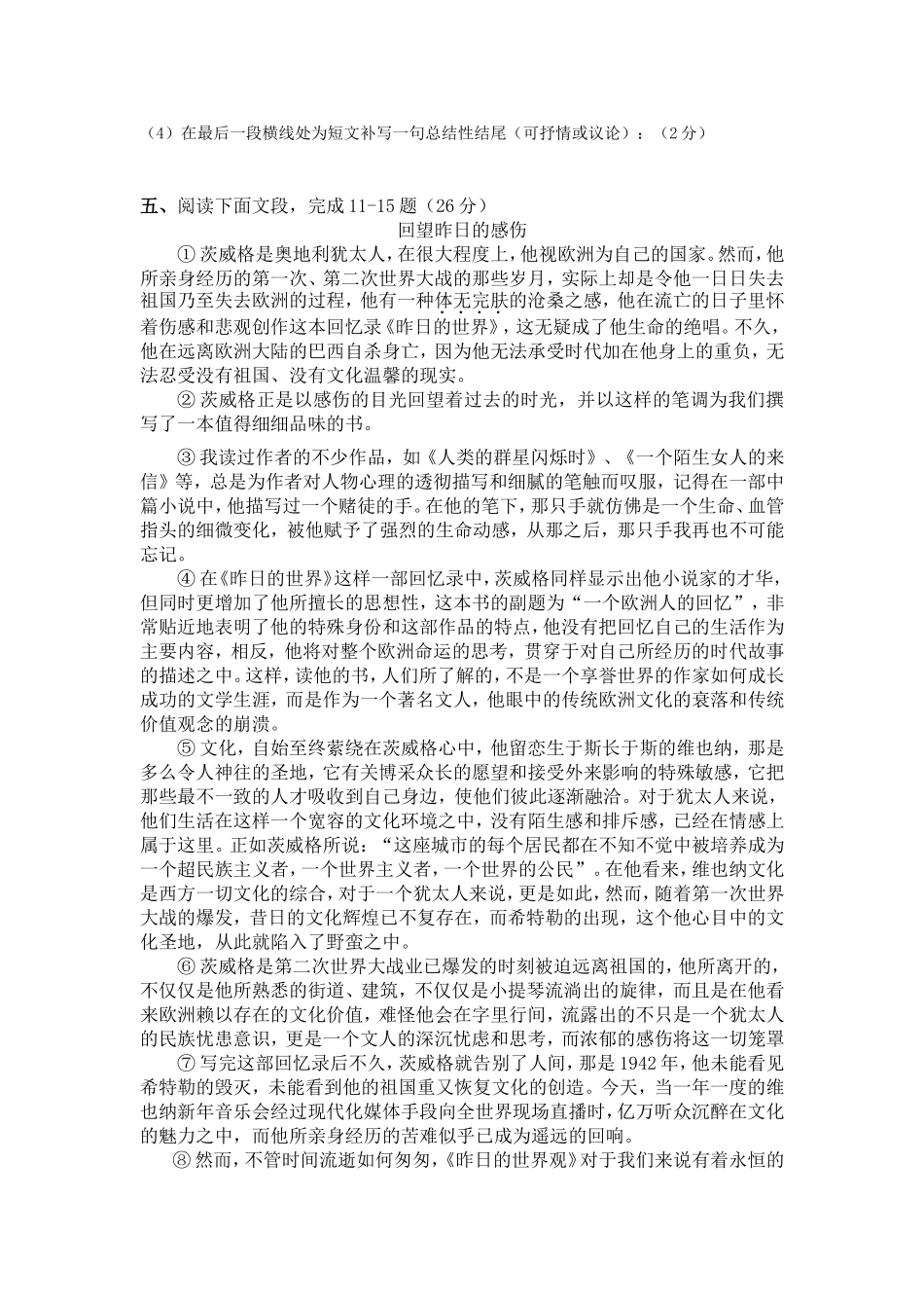 八年级下册语文第一周周考_第2页