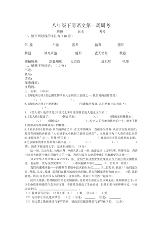 八年级下册语文第一周周考