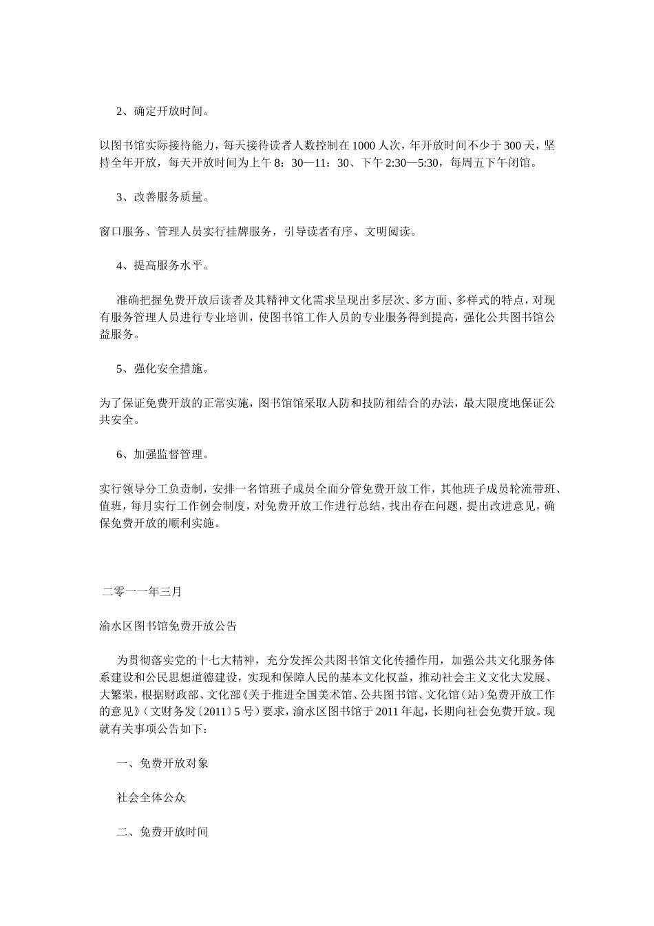 图书馆免费开放工作实施方案_第2页