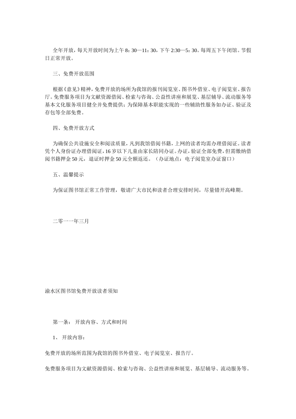 图书馆免费开放工作实施方案_第3页