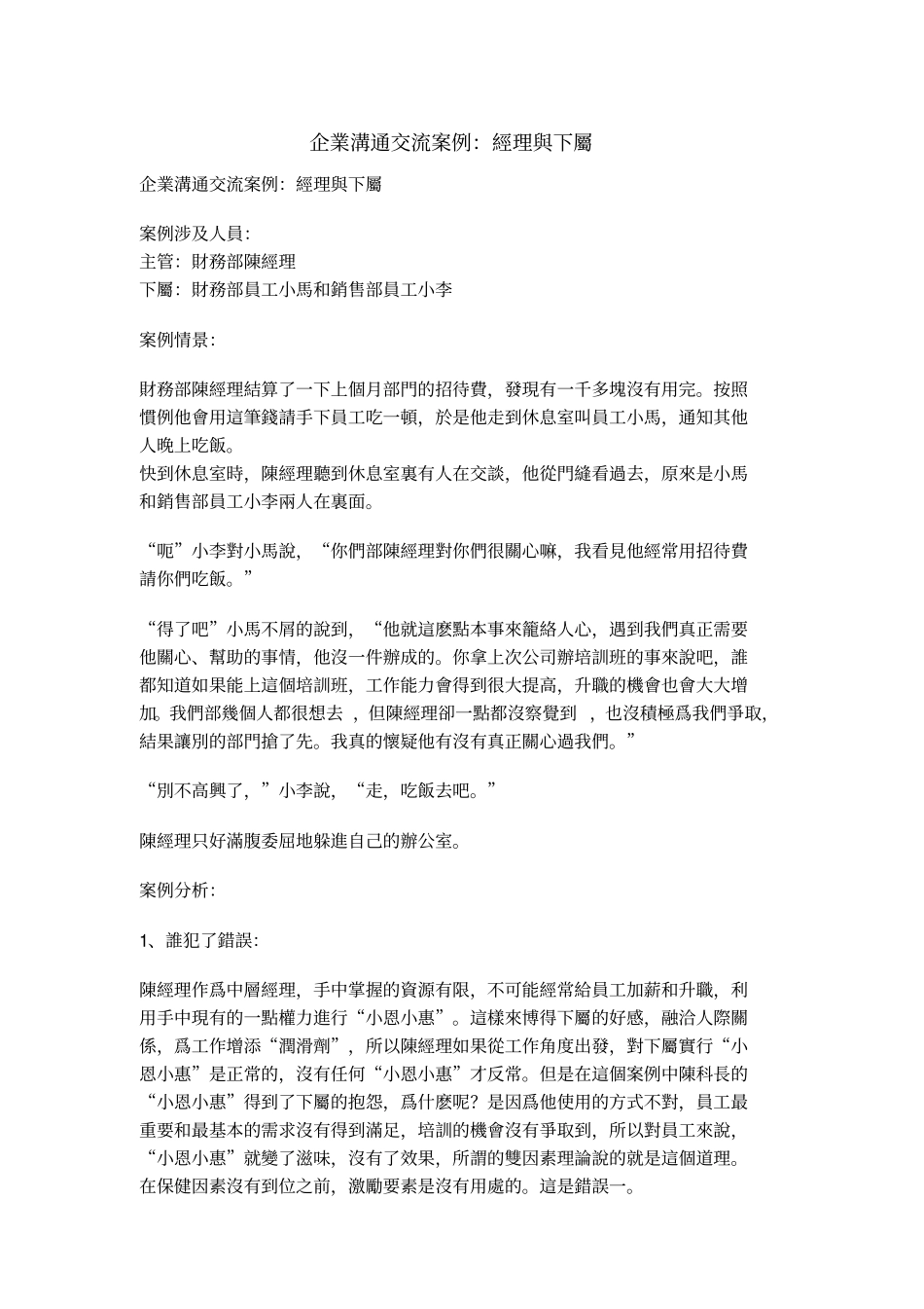 企业沟通交流案例：经理与下属_第1页