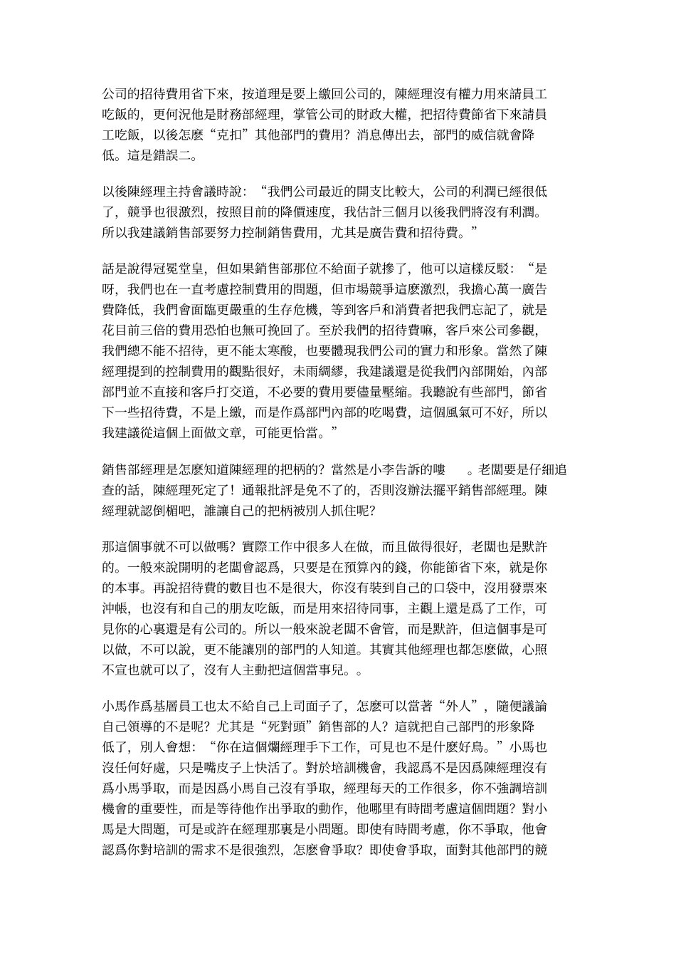 企业沟通交流案例：经理与下属_第2页