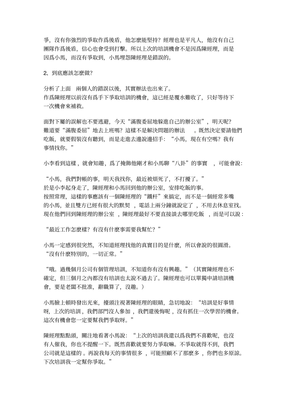 企业沟通交流案例：经理与下属_第3页